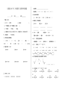 人教版2017小学数学二年级上册期中考试试卷