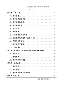 写字楼、办公楼可行性研究报告