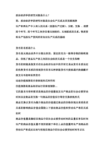 政治经济学的研究对象是什么