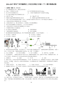 2016-2017学年广州市越秀区二中应元学校八年级---下---期中物理试卷—含答案