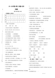 人教版八年级生物上册第一次月考