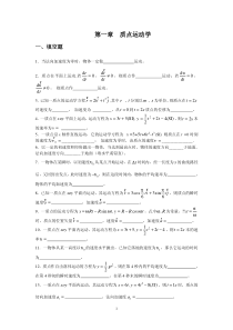 1第一章质点运动学