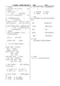 首师大版科学六年级第二学期期末练习