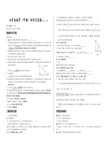 七年级数学下册期末复习知识点总结