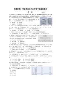 北京市海淀区高一年级学业水平合格性考试适应练习历史试题及含答案