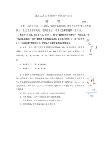 北京市海淀区高三上学期期中考试物理试卷 2016.11