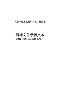 北京市监理招标文件通用部分