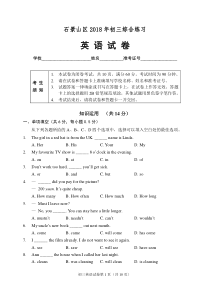 北京市石景山区2017—2018初三第二次统练及答案