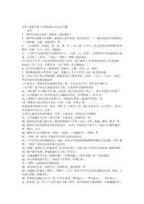 79北师大版四年级下册品德与社会复习题