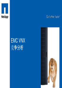 NetApp___EMC_VNX_存储竞争分析