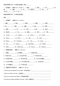 新概念英语第一册1—30课综合测试题