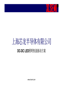 DC-DC-LED照明恒流驱动方案