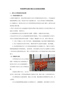 突发事件处理方案以及各类应急预案..