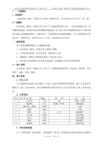 双层钢结构屋面彩板安装施工方案