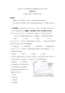 2017年6月广西壮族自治区普通高中学业水平考试思想政治试题