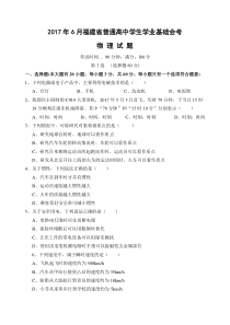 2017年6月福建省普通高中学生学业基础会考物理试卷