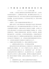 二年级语文教研组活动计划