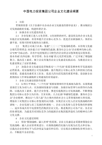 中国电力投资集团公司企业文化建设纲要