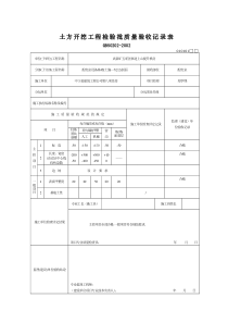 质量验收规范表格1