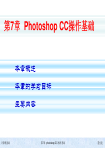 Photoshop-CC操作基础