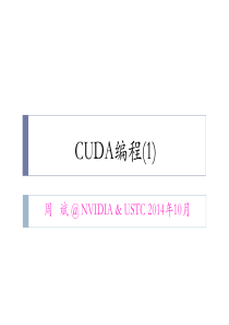 CUDA编程