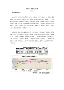 “华帝”经营状况分析