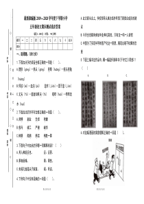 最新部编版2019---2020学年度下学期小学五年级语文期末测试卷及答案