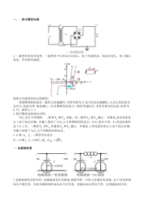 工程师应该掌握的20个模拟电路详细分析及参考答案