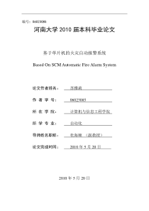 基于单片机的火灾自动报警系统