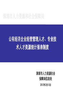 深圳人力资源和社会保障局