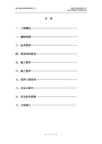 施工电梯卸料平台及防护门搭设方案(含完整计算书)1