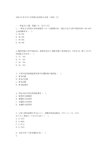 100多份品管试卷及答案――资料包(151个DOC)实务04