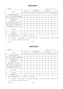 消防栓点检表