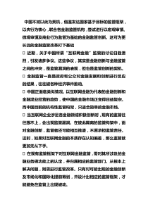 资讯互联网金融倒逼监管创新_1