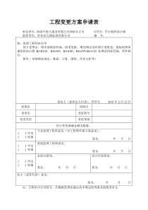 工程变更方案申请表