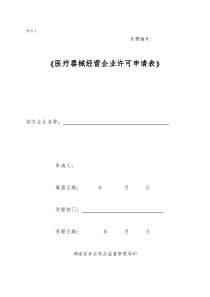 Ⅱ、Ⅲ类医疗器械经营企业许可证办理程序