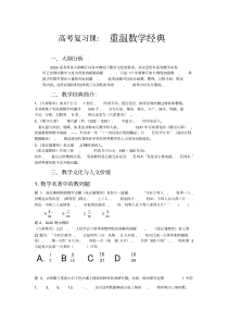 高考数学文化题选讲(20200617154546)