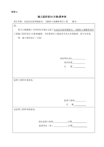 土地整理项目主要表格1