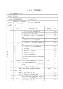 设备出厂检验报告