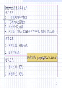 计算机等级考试三级网络技术课件―1网络基础知识