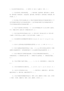 计算机等级考试二级C语言笔试经典习题400道