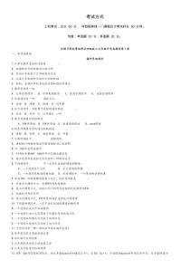 计算机等级考试四级嵌入式系统模拟+真题题库(16套含答案)