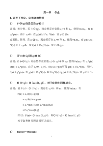 计算机算法设计与分析(第4版)-王晓东习题解答