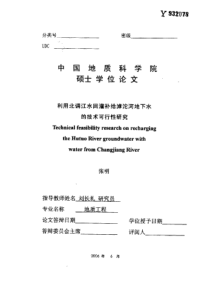 利用北调江水回灌补给滹沱河地下水的技术可行性研究