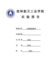 工控组态软件实验报告