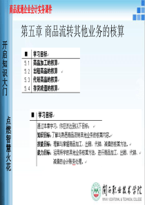 商品流通企业会计-其他商品流转业务核算