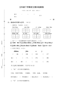 部编版五年级下册语文期末考试卷(有答案)