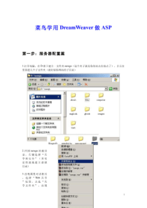菜鸟用DreamWeaver做ASP