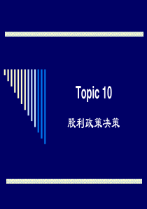 Topic10-股利政策决策