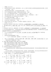 计算机图形学历年期末题(大三上)必考知识点哦